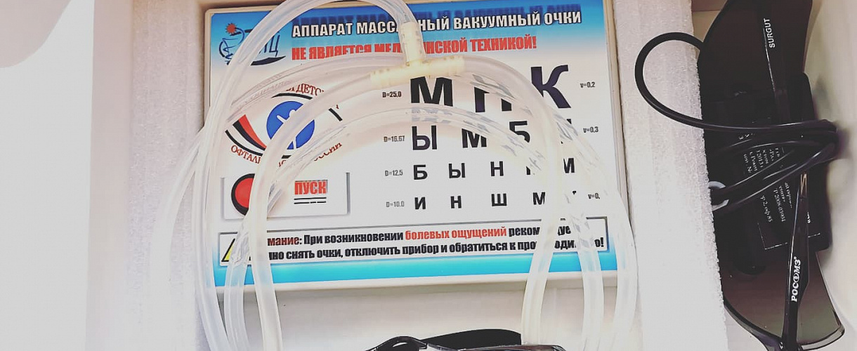 Очки Амво 01 (с излучателями)  Очки Сидоренко  + Радуга прозрения